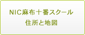 Azabu School Adress & Map