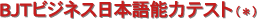 JETRO Business Japanese Proficiency Test  Preparatory Course