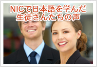 NIC�œ��{����w�񂾐��k���񂽂��̐�